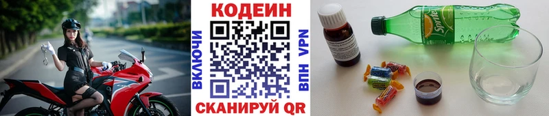 Codein Purple Drank  Сердобск 